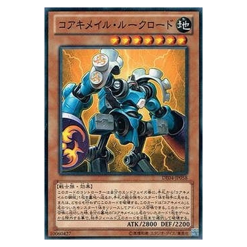 DE04-JP058 [JP] コアキメイル・ルークロード - N Koa'ki Meiru Rooklord Yu-Gi-Oh Card Japanese