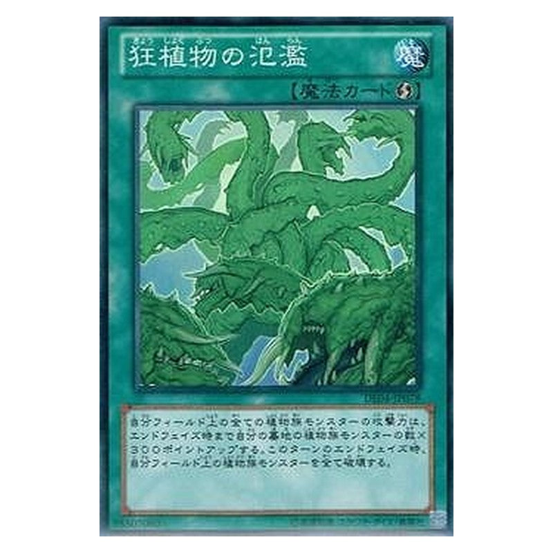 DE04-JP078 [JP] 狂植物の氾濫 - N Raging Mad Plants Yu-Gi-Oh Card Japanese