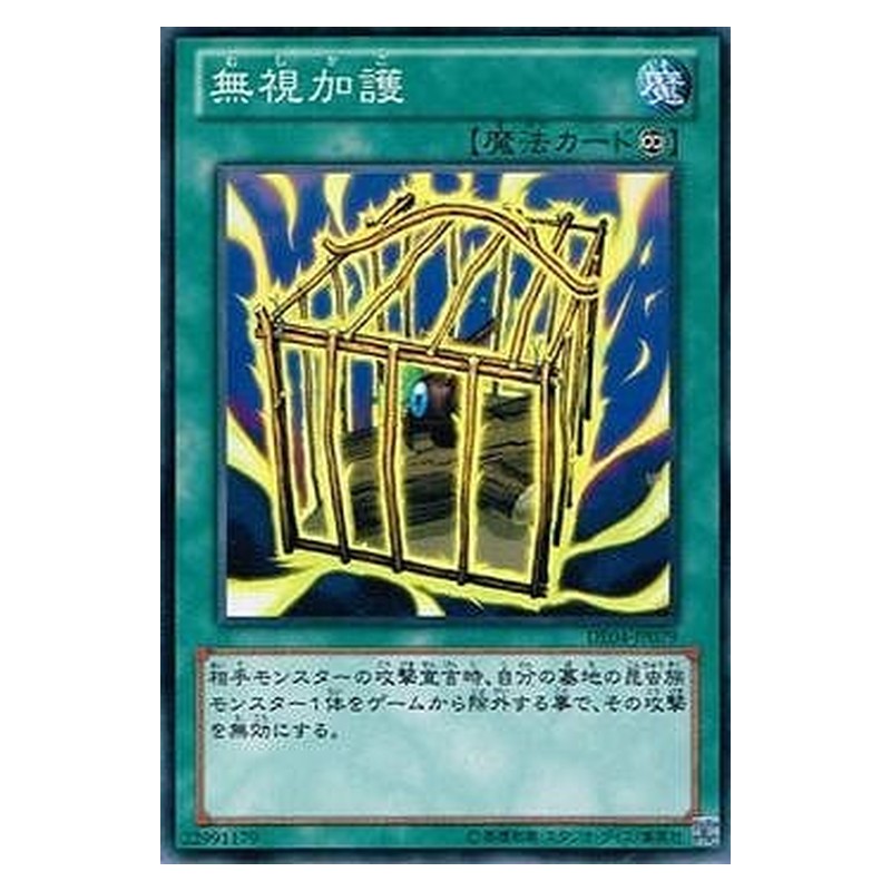DE04-JP079 [JP] 無視加護 - N Insect Neglect Yu-Gi-Oh Card Japanese