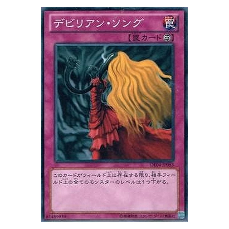 DE04-JP083 [JP] デビリアン・ソング - N Stygian Dirge Yu-Gi-Oh Card Japanese