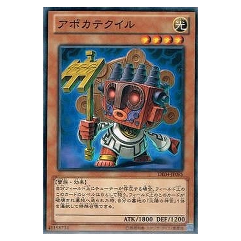 DE04-JP095 [JP] アポカテクイル - N Apocatequil Yu-Gi-Oh Card Japanese