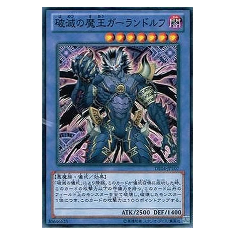 DE04-JP107 [JP] 破滅の魔王ガーランドルフ - N Garlandolf, King of Destruction Yu-Gi-Oh Card Japanese