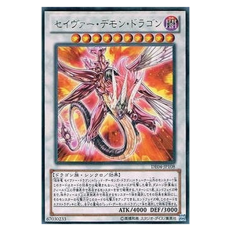 DE04-JP108 [JP] セイヴァー・デモン・ドラゴン - R Majestic Red Dragon Yu-Gi-Oh Card Japanese