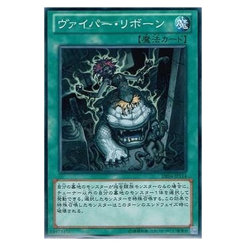 DE04-JP114 [JP] ヴァイパー・リボーン - N Viper's Rebirth Yu-Gi-Oh Card Japanese