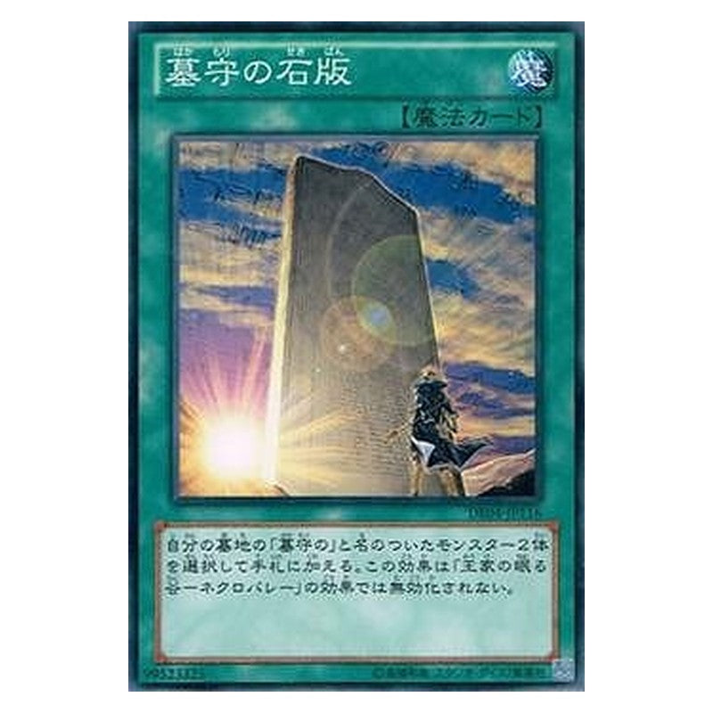 DE04-JP116 [JP] 墓守の石版 - N Gravekeeper's Stele Yu-Gi-Oh Card Japanese