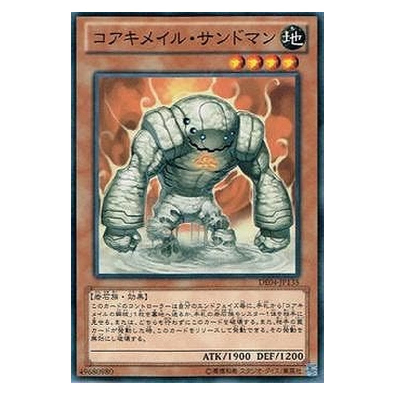 DE04-JP135 [JP] コアキメイル・サンドマン - N Koa'ki Meiru Sandman Yu-Gi-Oh Card Japanese