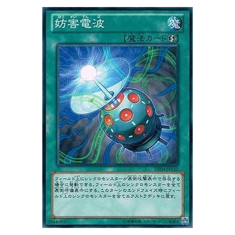 DE04-JP151 [JP] 妨害電波 - N Intercept Wave Yu-Gi-Oh Card Japanese