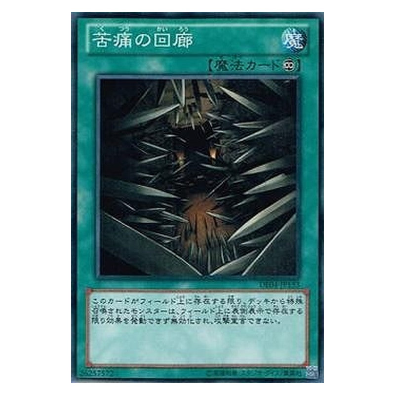 DE04-JP153 [JP] 苦痛の回廊 - N Corridor of Agony Yu-Gi-Oh Card Japanese