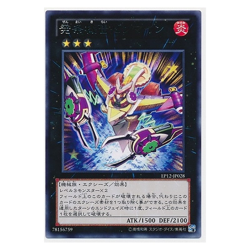 GDB1-JP070 [JP] 発条機雷ゼンマイン - G Wind-Up Zenmaines Yu-Gi-Oh Card Japanese