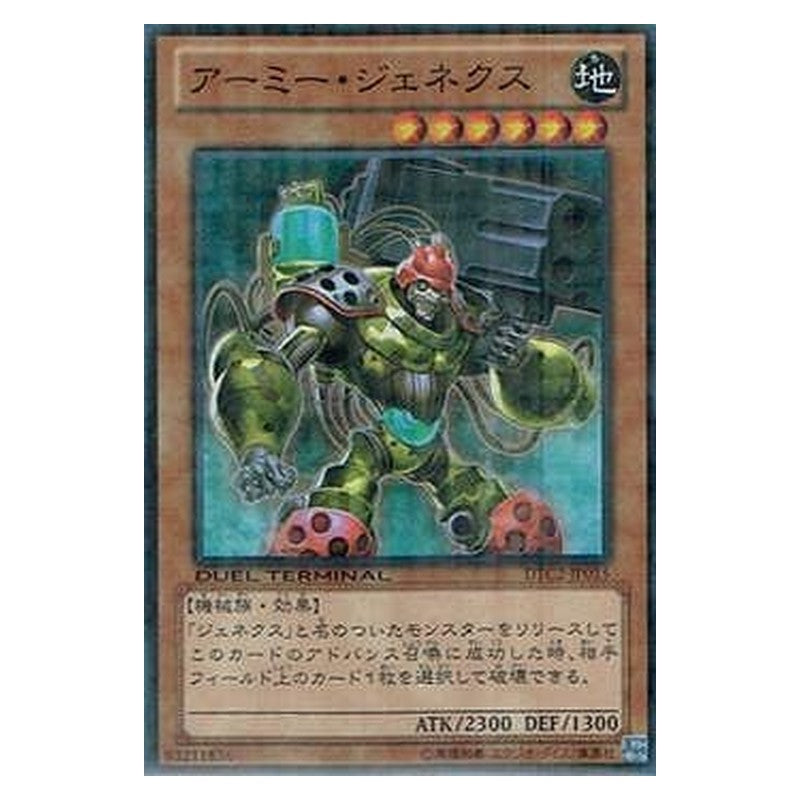 DTC2-JP015 [JP] アーミー・ジェネクス - S Genex Army Yu-Gi-Oh Card Japanese