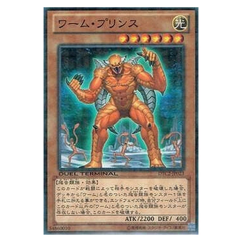 DTC2-JP023 [JP] ワーム・プリンス - N Worm Prince Yu-Gi-Oh Card Japanese