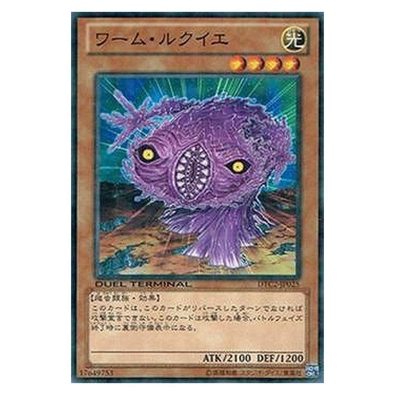 DTC2-JP025 [JP] ワーム・ルクイエ - N Worm Rakuyeh Yu-Gi-Oh Card Japanese