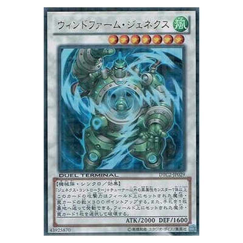DTC2-JP029 [JP] ウィンドファーム・ジェネクス - U Windmill Genex Yu-Gi-Oh Card Japanese