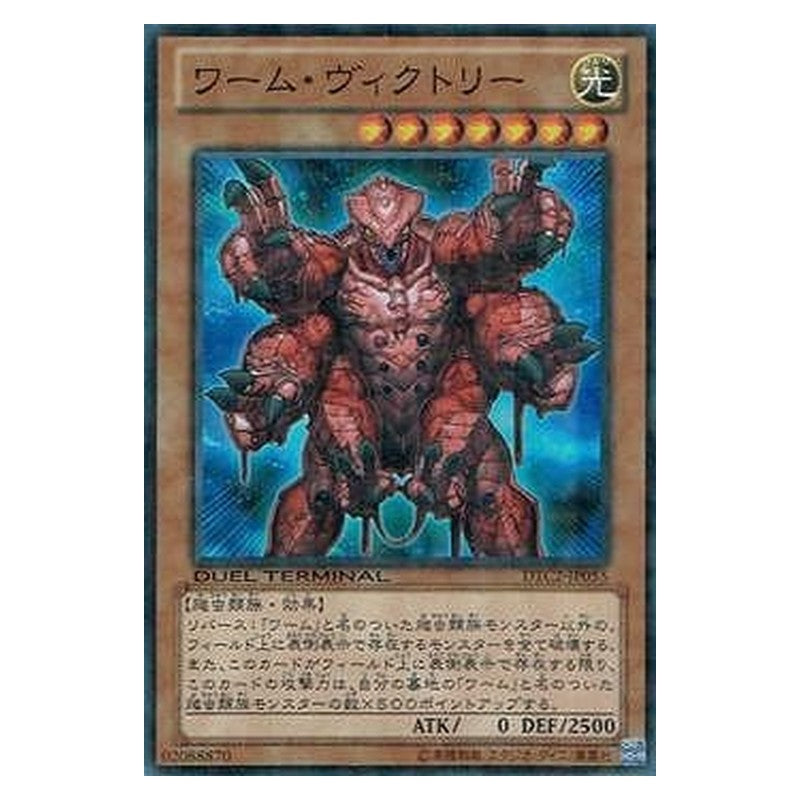 DTC2-JP055 [JP] ワーム・ヴィクトリー - S Worm Victory Yu-Gi-Oh Card Japanese