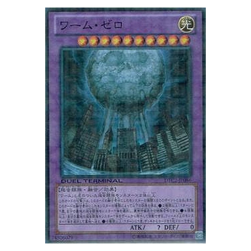 DTC2-JP086 [JP] ワーム・ゼロ - S Worm Zero Yu-Gi-Oh Card Japanese
