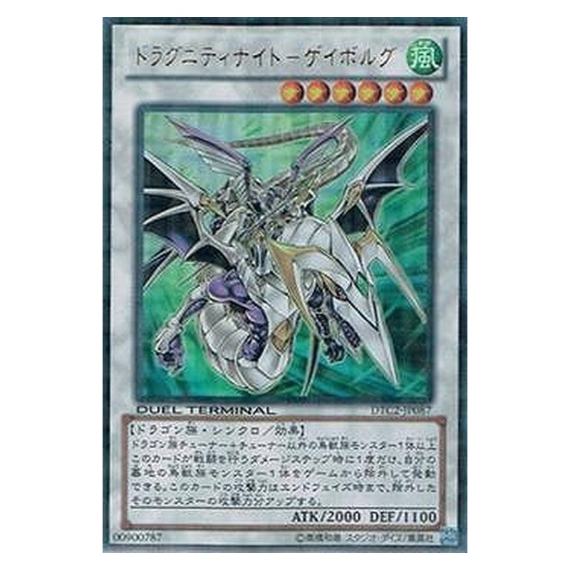 DTC2-JP087 [JP] ドラグニティナイト－ゲイボルグ - U Dragunity Knight - Gae Bulg Yu-Gi-Oh Card Japanese