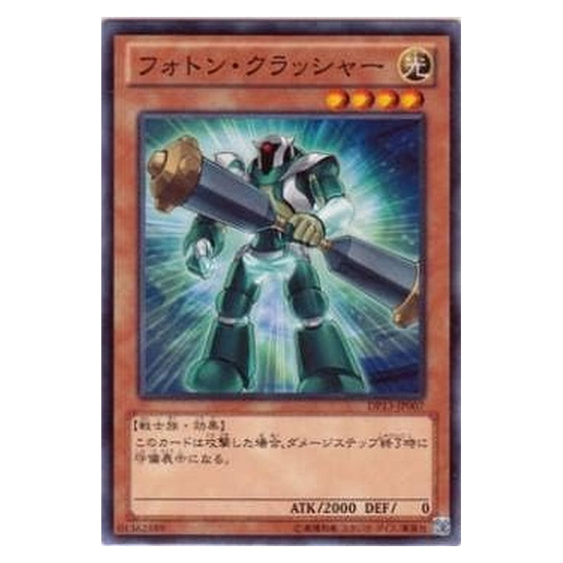 DP13-JP007 [JP] フォトン・クラッシャー - N Photon Crusher Yu-Gi-Oh Card Japanese