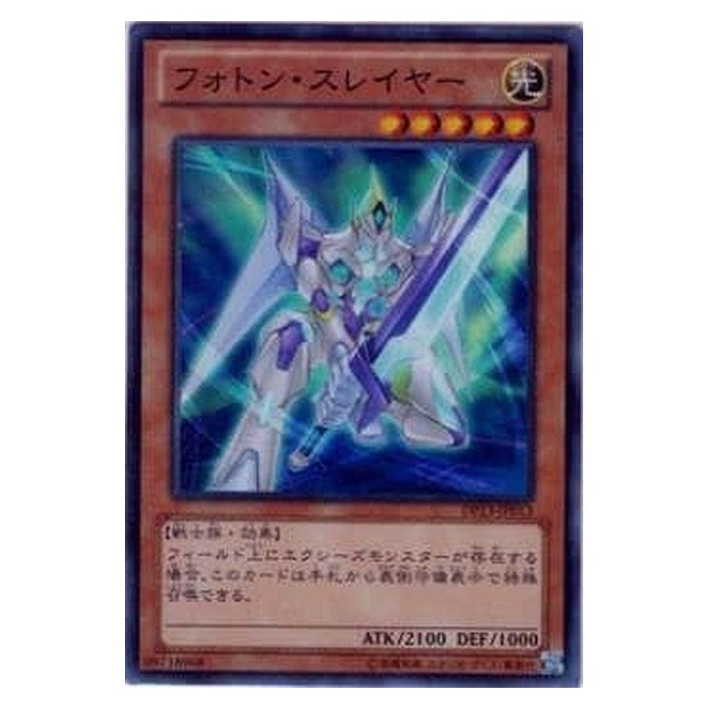 DP13-JP013 [JP] フォトン・スレイヤー - S Photon Slasher Yu-Gi-Oh Card Japanese