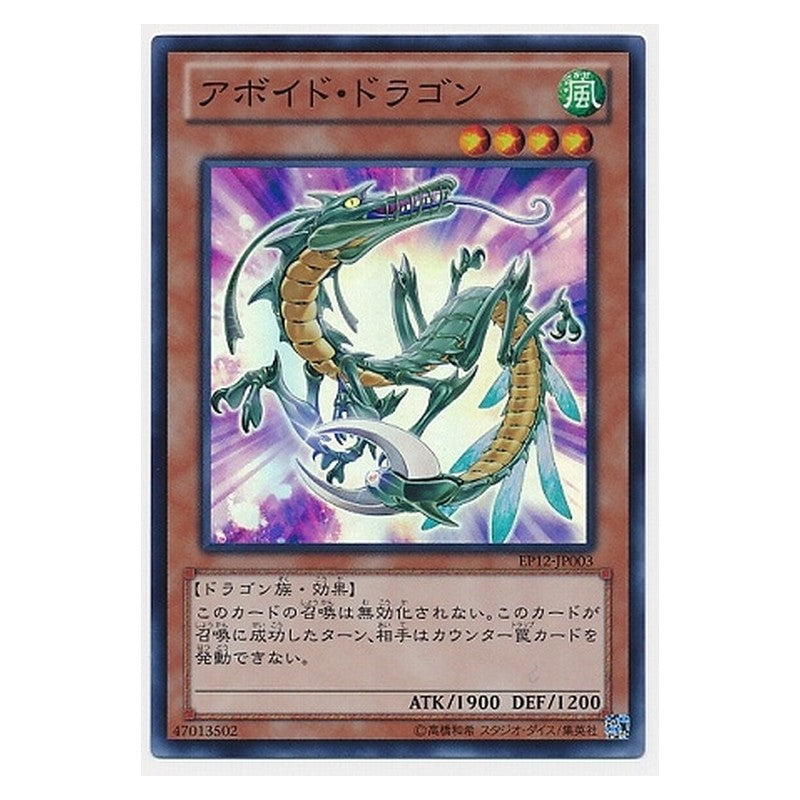 EP12-JP003 [JP] アボイド・ドラゴン - S Dodger Dragon Yu-Gi-Oh Card Japanese