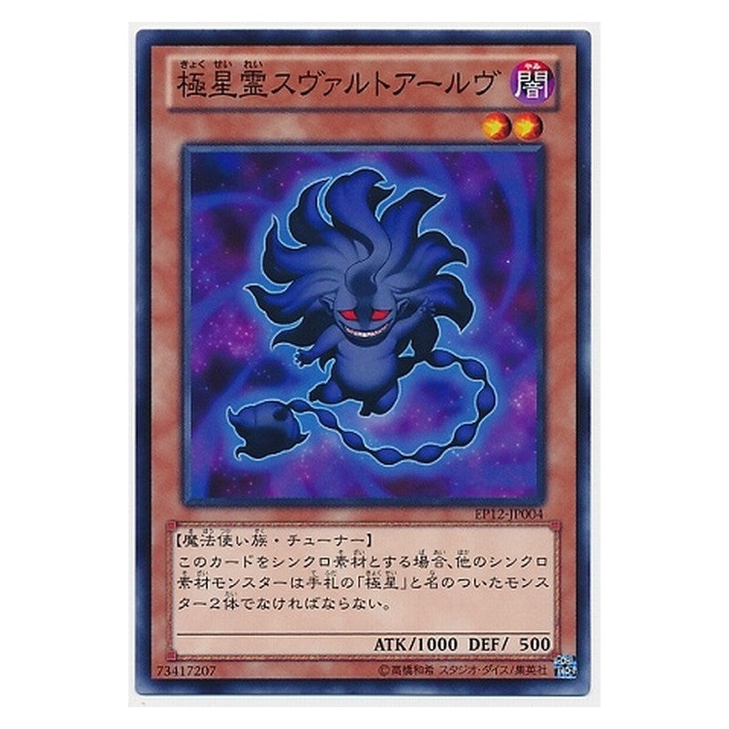 EP12-JP004 [JP] 極星霊スヴァルトアールヴ - N Mara of the Nordic Alfar Yu-Gi-Oh Card Japanese