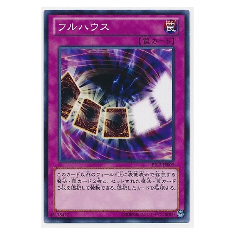 EP12-JP009 [JP] フルハウス - N Full House Yu-Gi-Oh Card Japanese