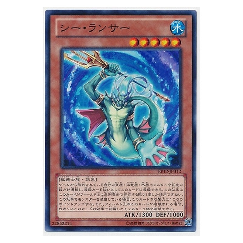 EP12-JP012 [JP] シー・ランサー - N Sea Lancer Yu-Gi-Oh Card Japanese