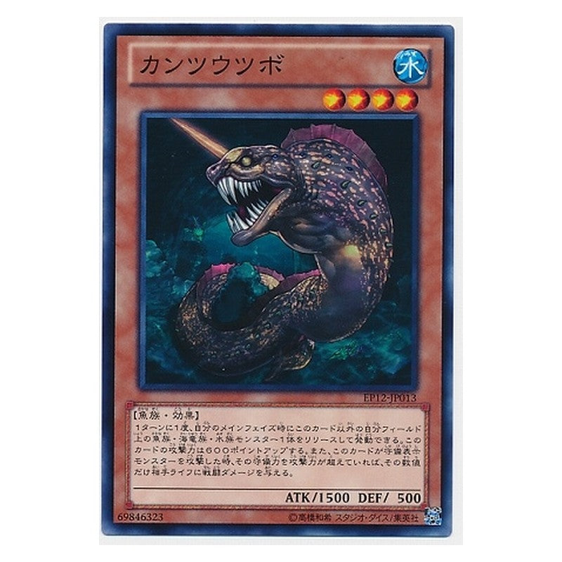 EP12-JP013 [JP] カンツウツボ - N Piercing Moray Yu-Gi-Oh Card Japanese