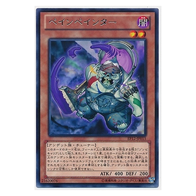 EP12-JP015 [JP] ペインペインター - R Pain Painter Yu-Gi-Oh Card Japanese