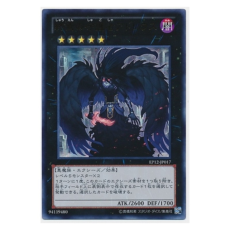 EP12-JP017 [JP] 終焉の守護者アドレウス - U Adreus, Keeper of Armageddon Yu-Gi-Oh Card Japanese