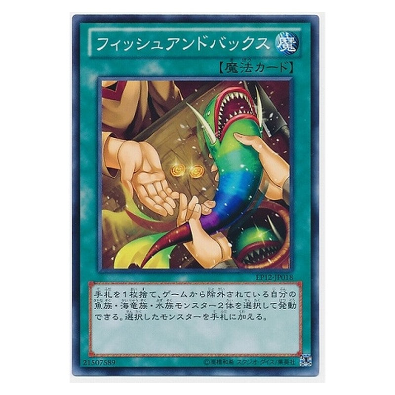 EP12-JP018 [JP] フィッシュアンドバックス - N Fish and Swaps Yu-Gi-Oh Card Japanese