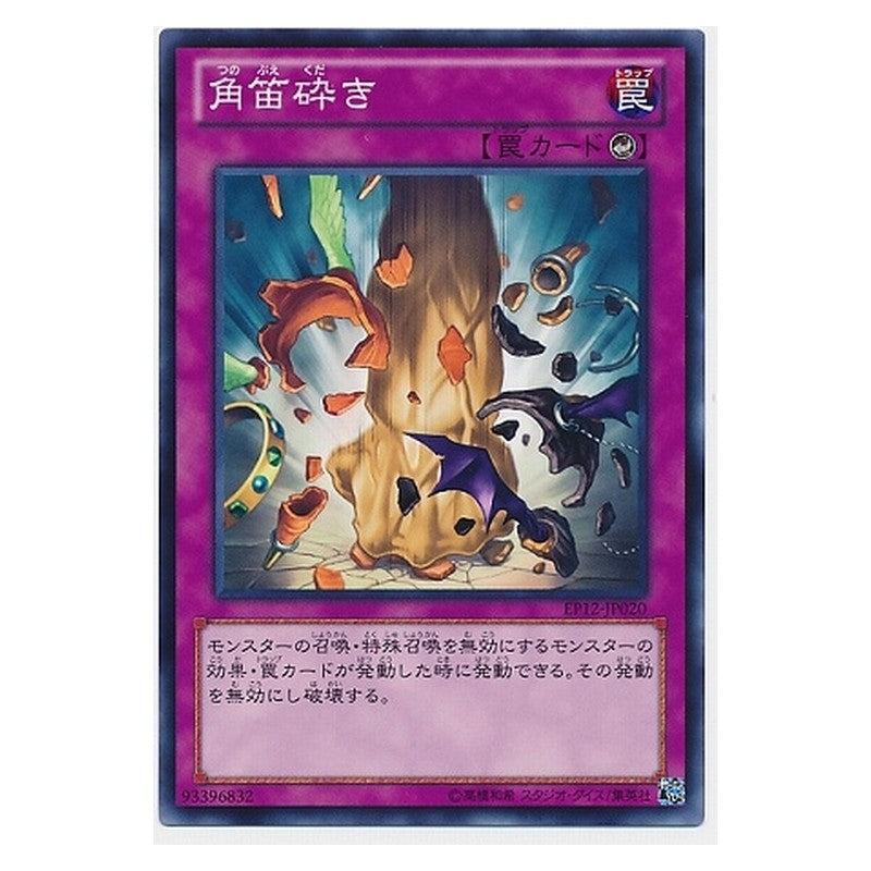 EP12-JP020 [JP] 角笛砕き - N Smashing Horn Yu-Gi-Oh Card Japanese