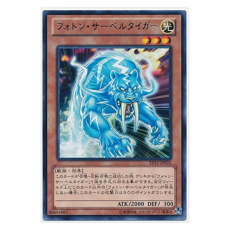 EP12-JP022 [JP] フォトン・サーベルタイガー - R Photon Sabre Tiger Yu-Gi-Oh Card Japanese