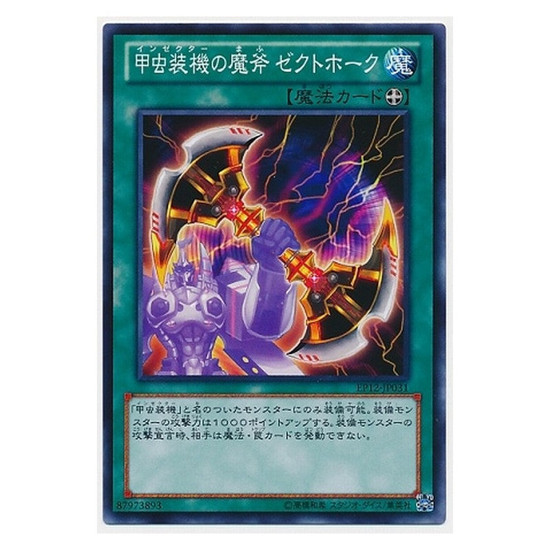 EP12-JP031 [JP] 甲虫装機の魔斧 ゼクトホーク - N Inzektor Axe - Zektahawk Yu-Gi-Oh Card Japanese