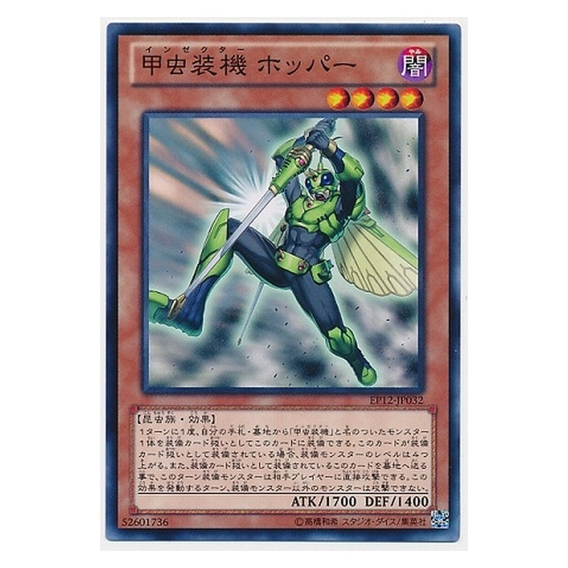 EP12-JP032 [JP] 甲虫装機 ホッパー - N Inzektor Hopper Yu-Gi-Oh Card Japanese