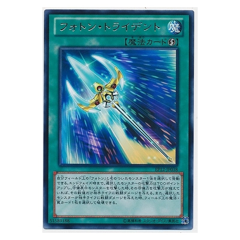 EP12-JP038 [JP] フォトン・トライデント - R Photon Trident Yu-Gi-Oh Card Japanese