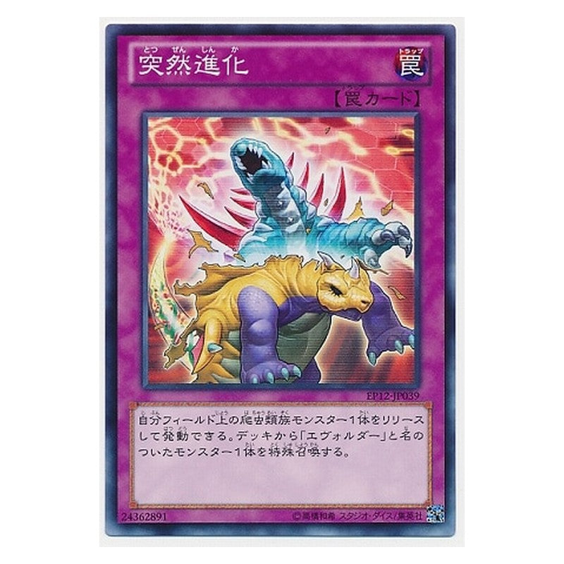 EP12-JP039 [JP] 突然進化 - N Evo-Instant Yu-Gi-Oh Card Japanese
