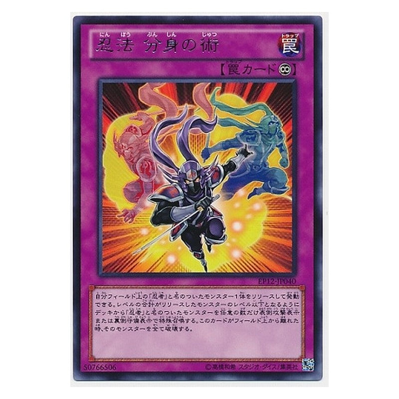 EP12-JP040 [JP] 忍法 分身の術 - R Ninjitsu Art of Duplication Yu-Gi-Oh Card Japanese