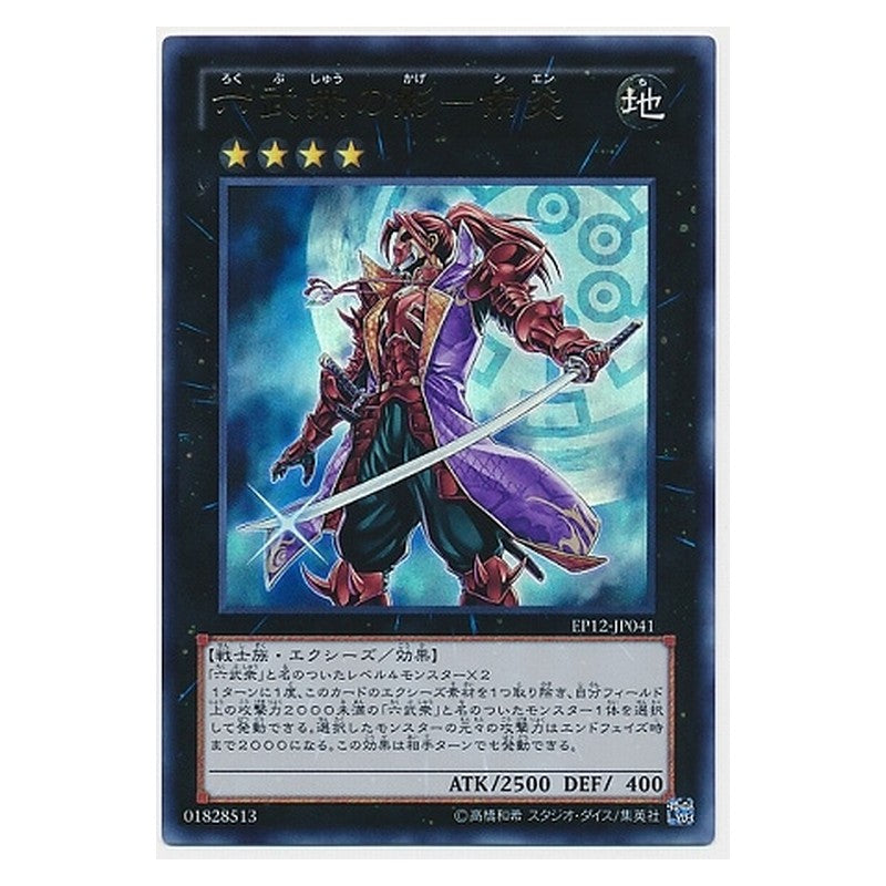 EP12-JP041 [JP] 六武衆の影－紫炎 - U Shadow of the Six Samurai - Shien Yu-Gi-Oh Card Japanese