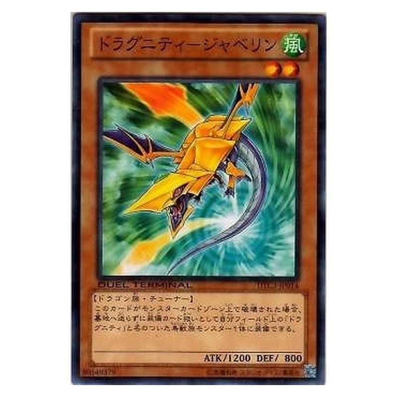 DTC3-JP014 [JP] ドラグニティ－ジャベリン - N Dragunity Javelin Yu-Gi-Oh Card Japanese