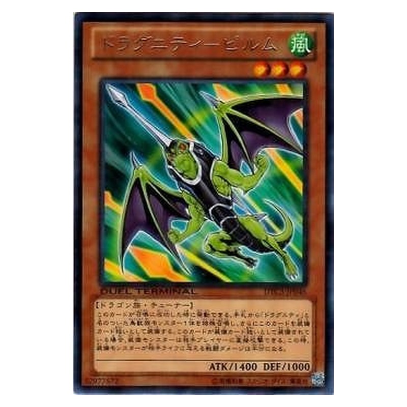 DTC3-JP046 [JP] ドラグニティ－ピルム - R Dragunity Pilum Yu-Gi-Oh Card Japanese