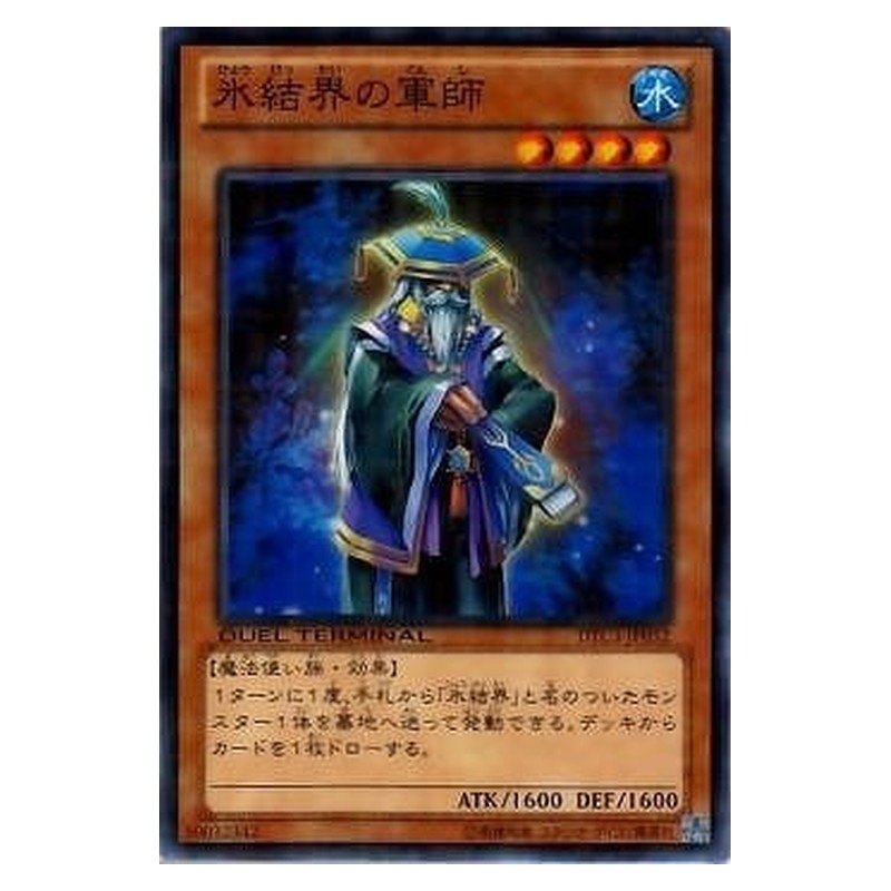 DTC3-JP052 [JP] 氷結界の軍師 - N Strategist of the Ice Barrier Yu-Gi-Oh Card Japanese