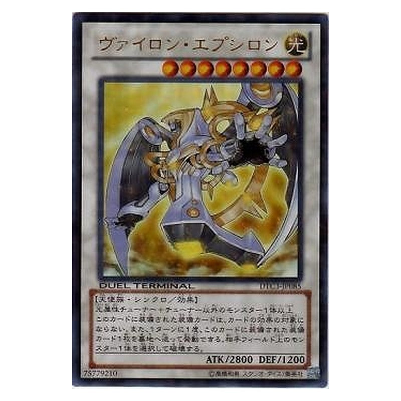 DTC3-JP085 [JP] ヴァイロン・エプシロン - U Vylon Epsilon Yu-Gi-Oh Card Japanese
