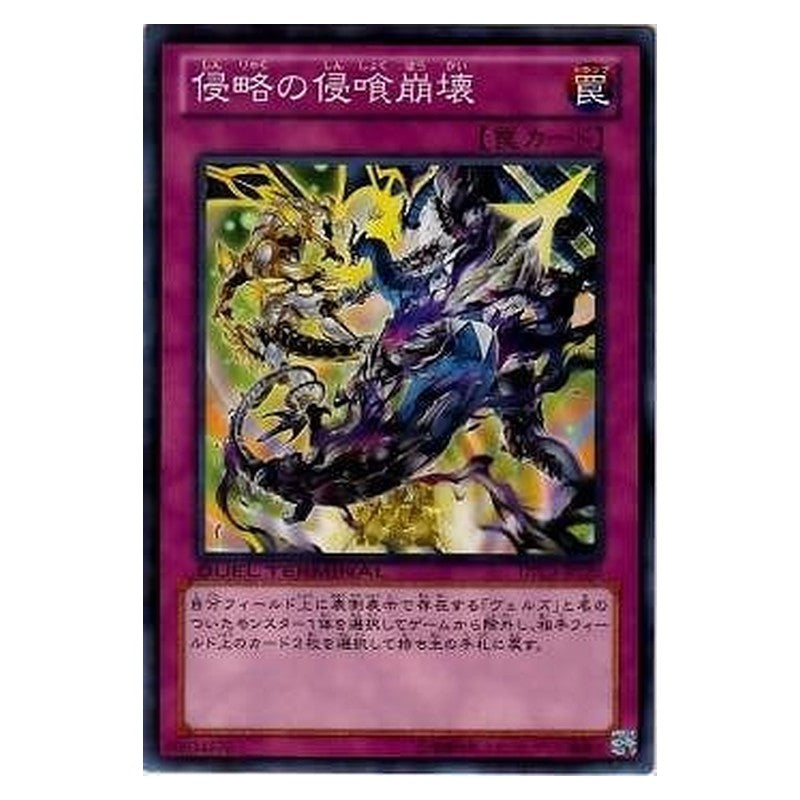 DTC3-JP120 [JP] 侵略の侵喰崩壊 - N Infestation Terminus Yu-Gi-Oh Card Japanese
