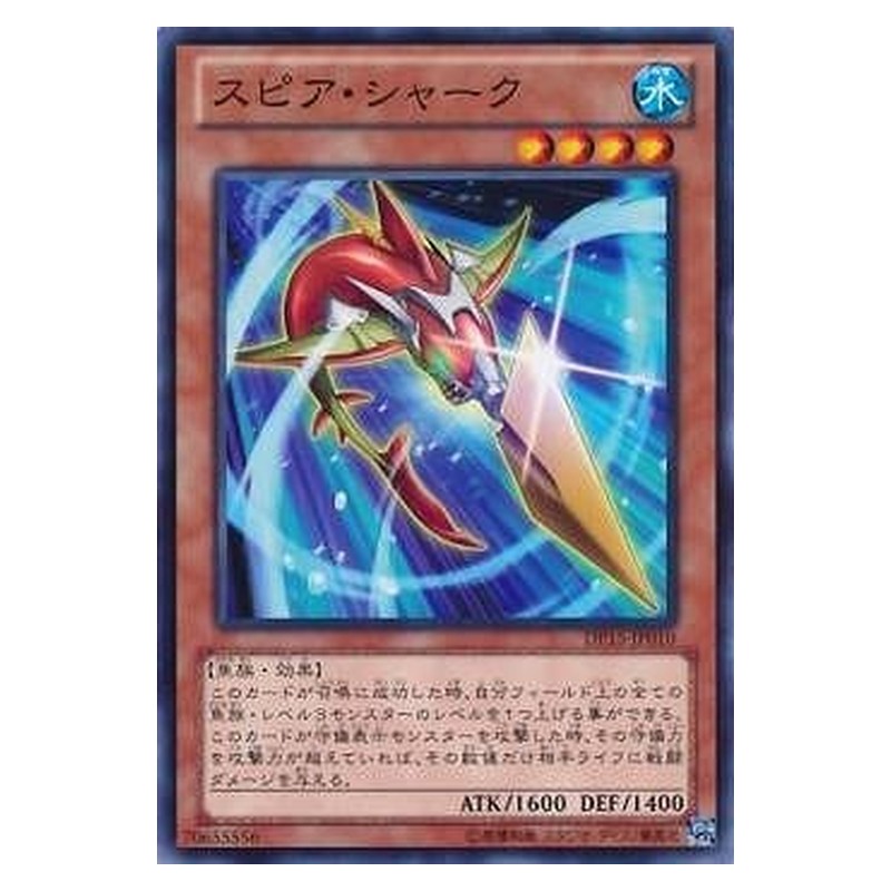CBLZ-JP009 [JP] スピア・シャーク - N Spear Shark Yu-Gi-Oh Card Japanese