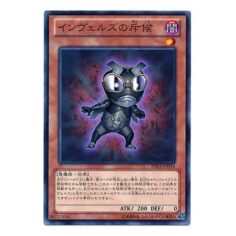 DS13-JPD16 [JP] インヴェルズの斥候 - N Steelswarm Scout Yu-Gi-Oh Card Japanese