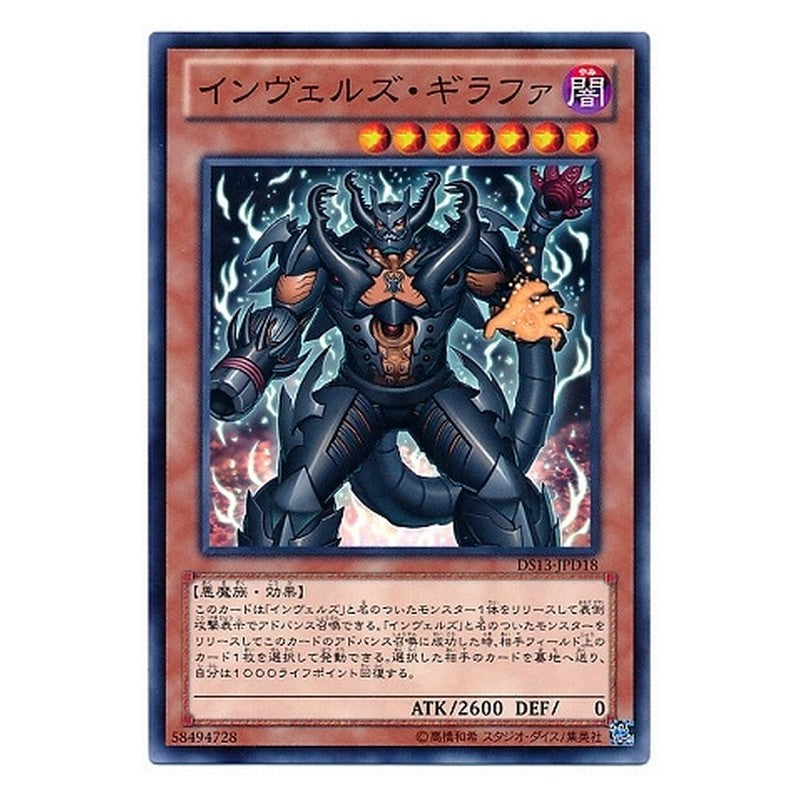 DS13-JPD18 [JP] インヴェルズ・ギラファ - N Steelswarm Girastag Yu-Gi-Oh Card Japanese