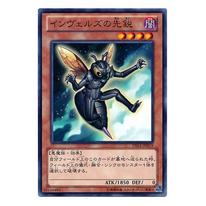 DS13-JPD19 [JP] インヴェルズの先鋭 - N Steelswarm Sting Yu-Gi-Oh Card Japanese