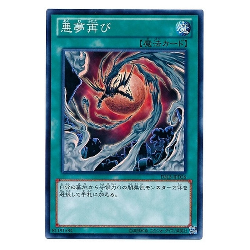 DS13-JPD26 [JP] 悪夢再び - N Recurring Nightmare Yu-Gi-Oh Card Japanese