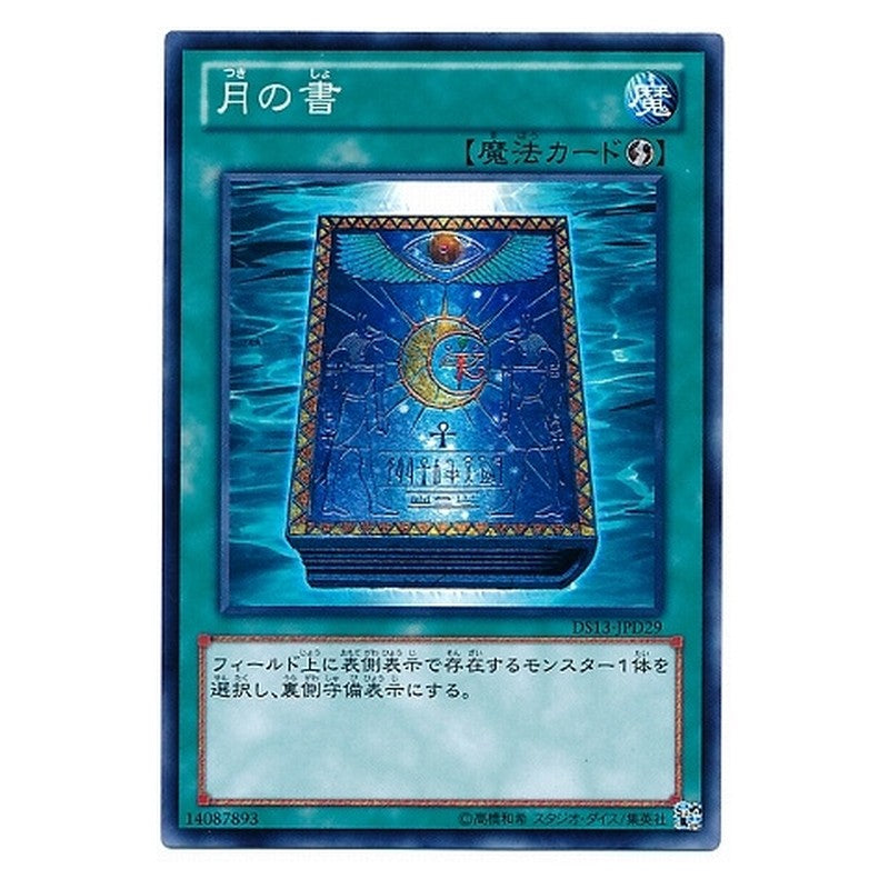 DS13-JPD29 [JP] 月の書 - N Book of Moon Yu-Gi-Oh Card Japanese