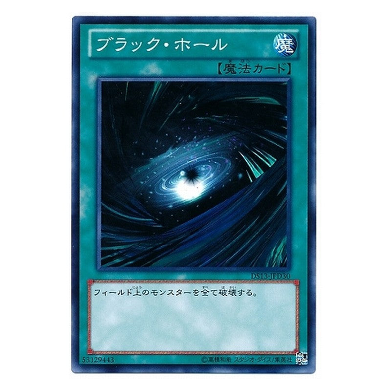 DS13-JPD30 [JP] ブラック・ホール - N Dark Hole Yu-Gi-Oh Card Japanese